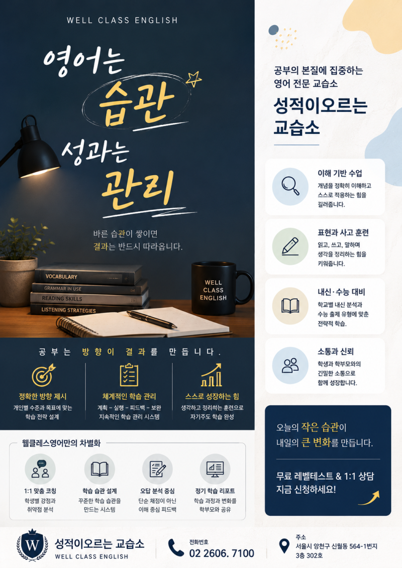 영어는 습관, 성과는 관리 - 웰클레스 영어 공식 소개 자료